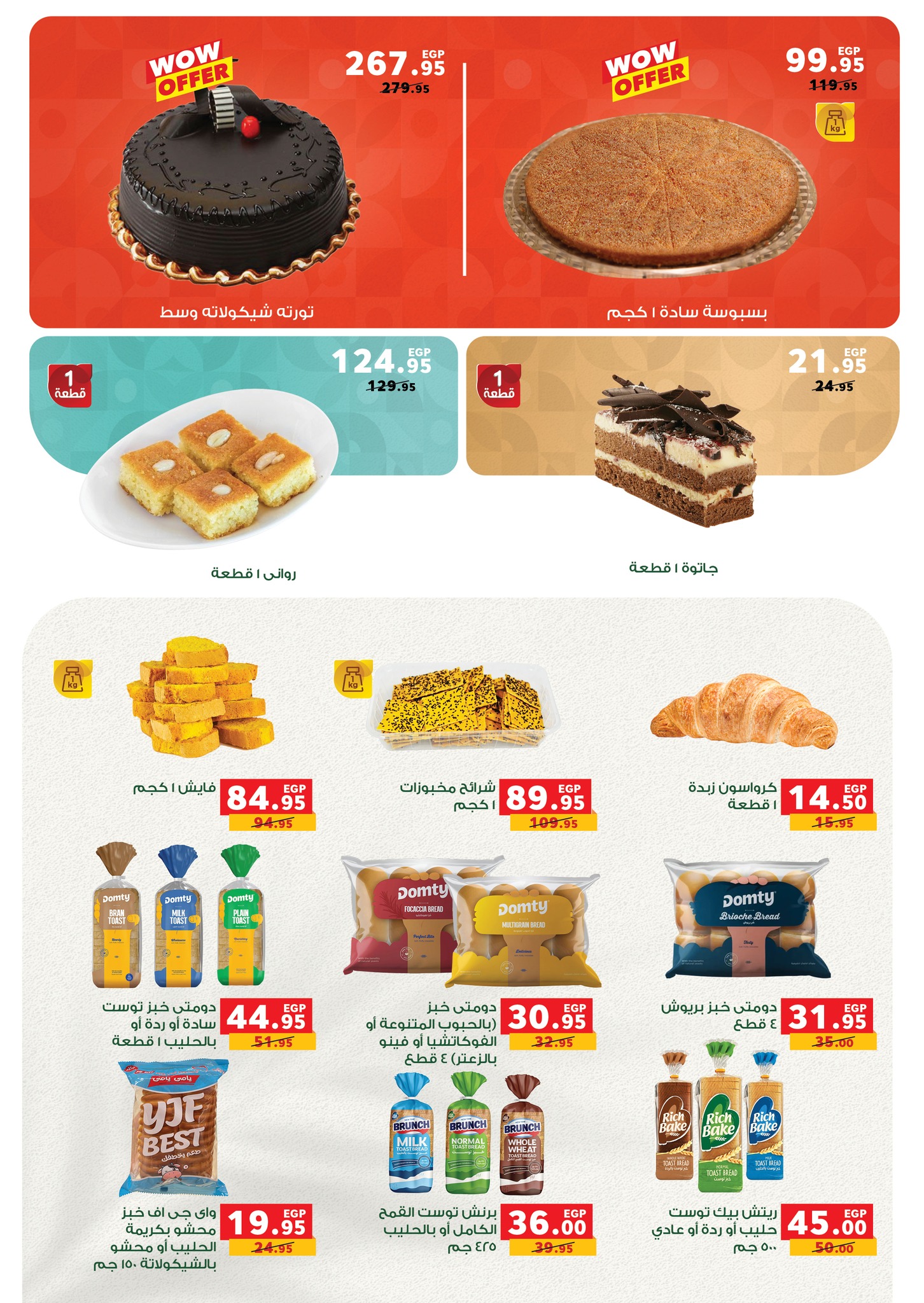 panda offers from 14aug to 1aug 2025 عروض بنده من 14 أغسطس حتى 1 أغسطس 2025 صفحة رقم 24